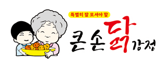 Big Hand Dakgangjeong