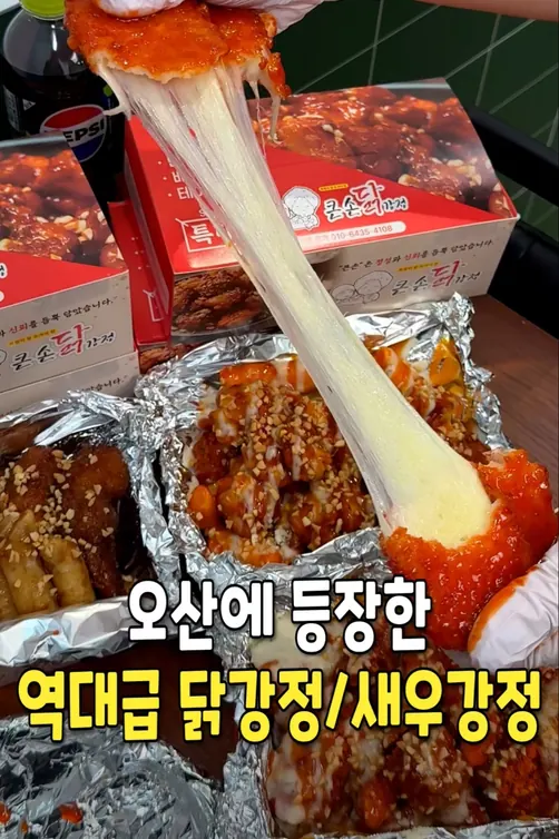 큰손닭강정 유튜브 쇼츠 영상